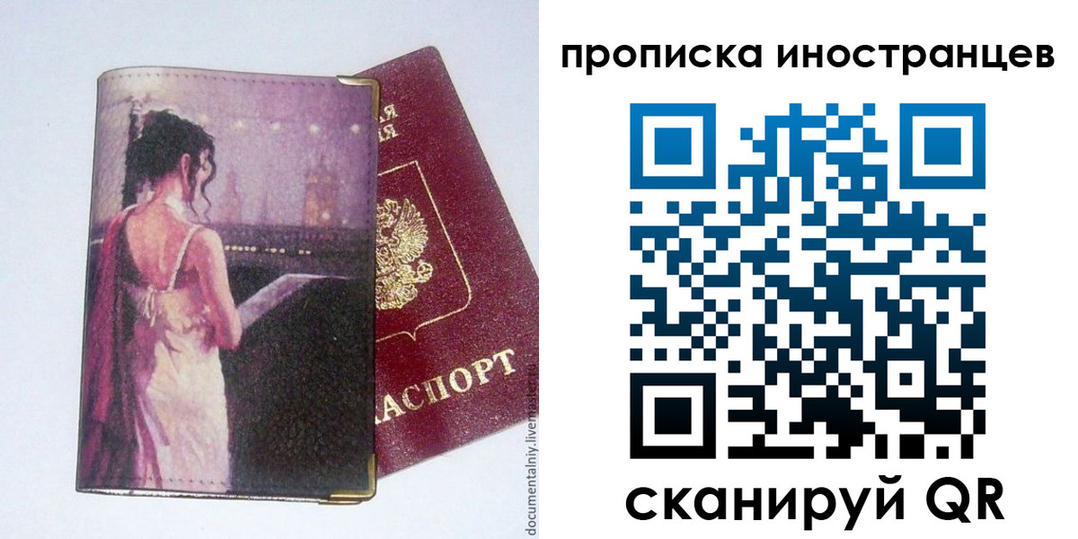 прописка паспорт в Прокопьевске