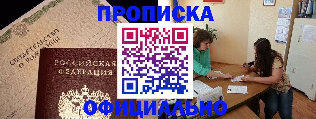 прописка для кредита в Прокопьевске